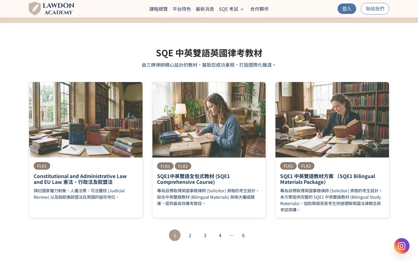 首頁課程介紹區段，展示 FLK1、FLK2 課程模組