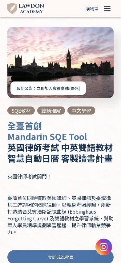 Lawdon Academy 首頁手機，三牌律師與課程入口