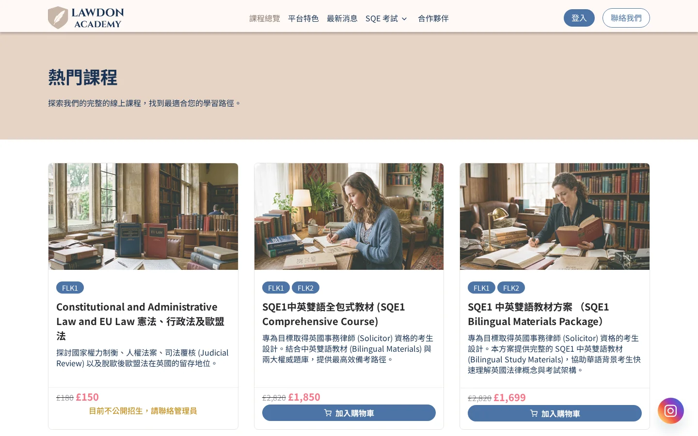 課程總覽頁面，列出完整 SQE 教材方案