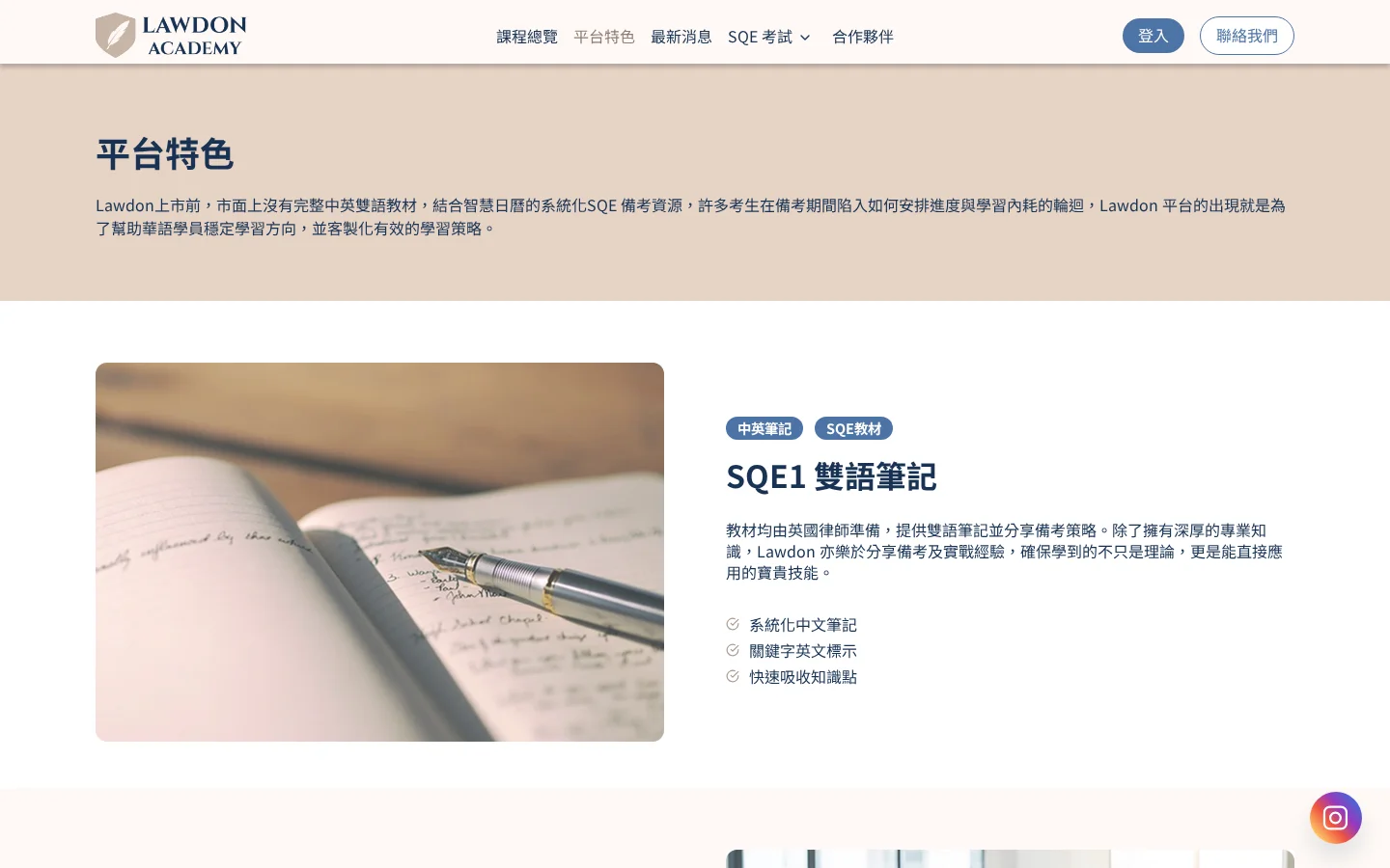 平台特色頁面，強調雙語教材、智慧日曆、正版題庫