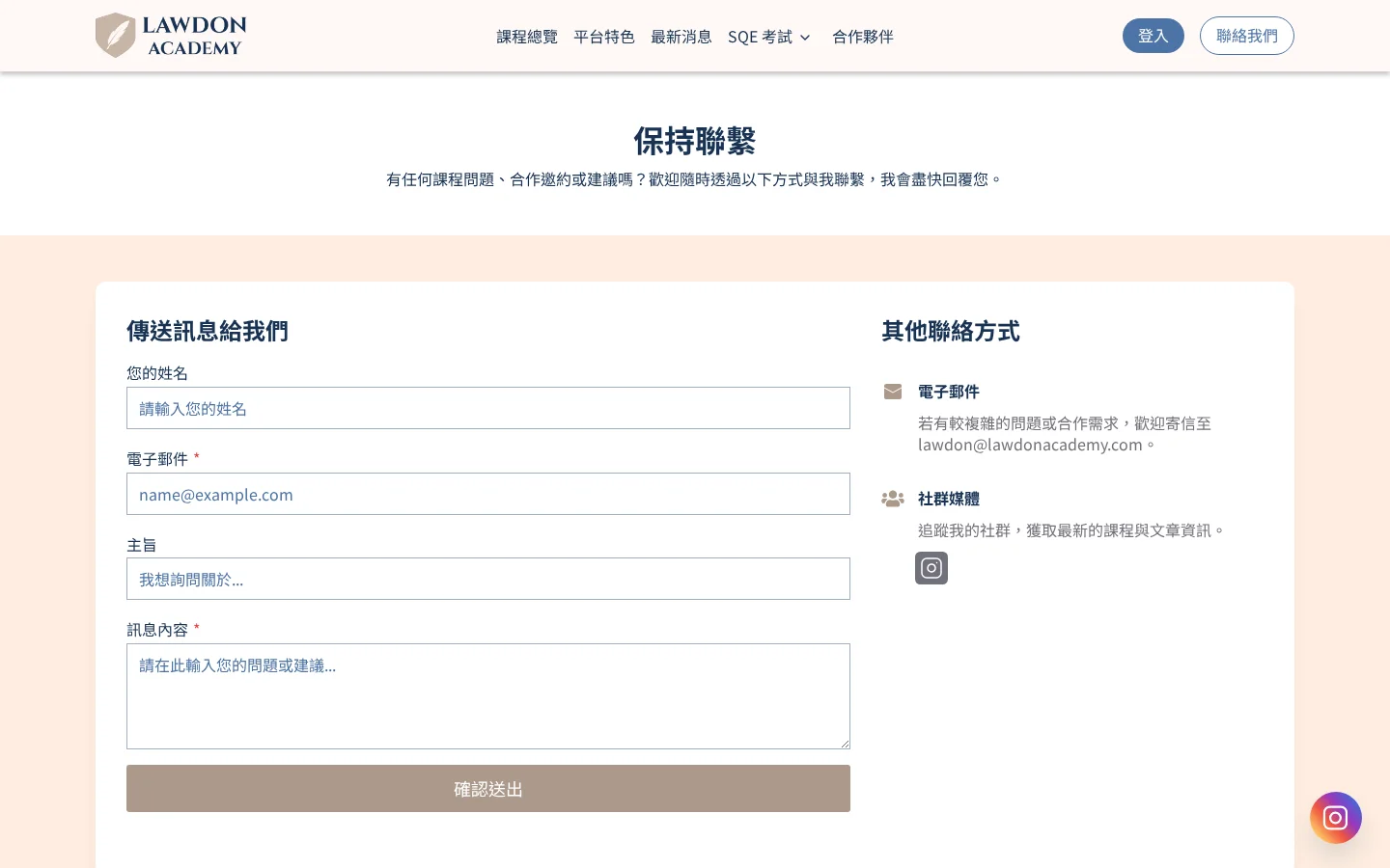 聯絡表單，支援會員註冊與問題諮詢