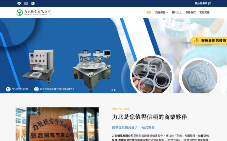 力北機電有限公司 首頁桌機代表畫面