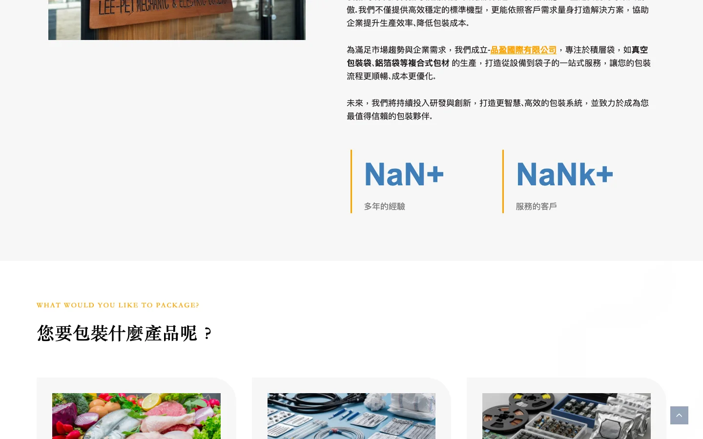 力北機電有限公司 內頁畫面