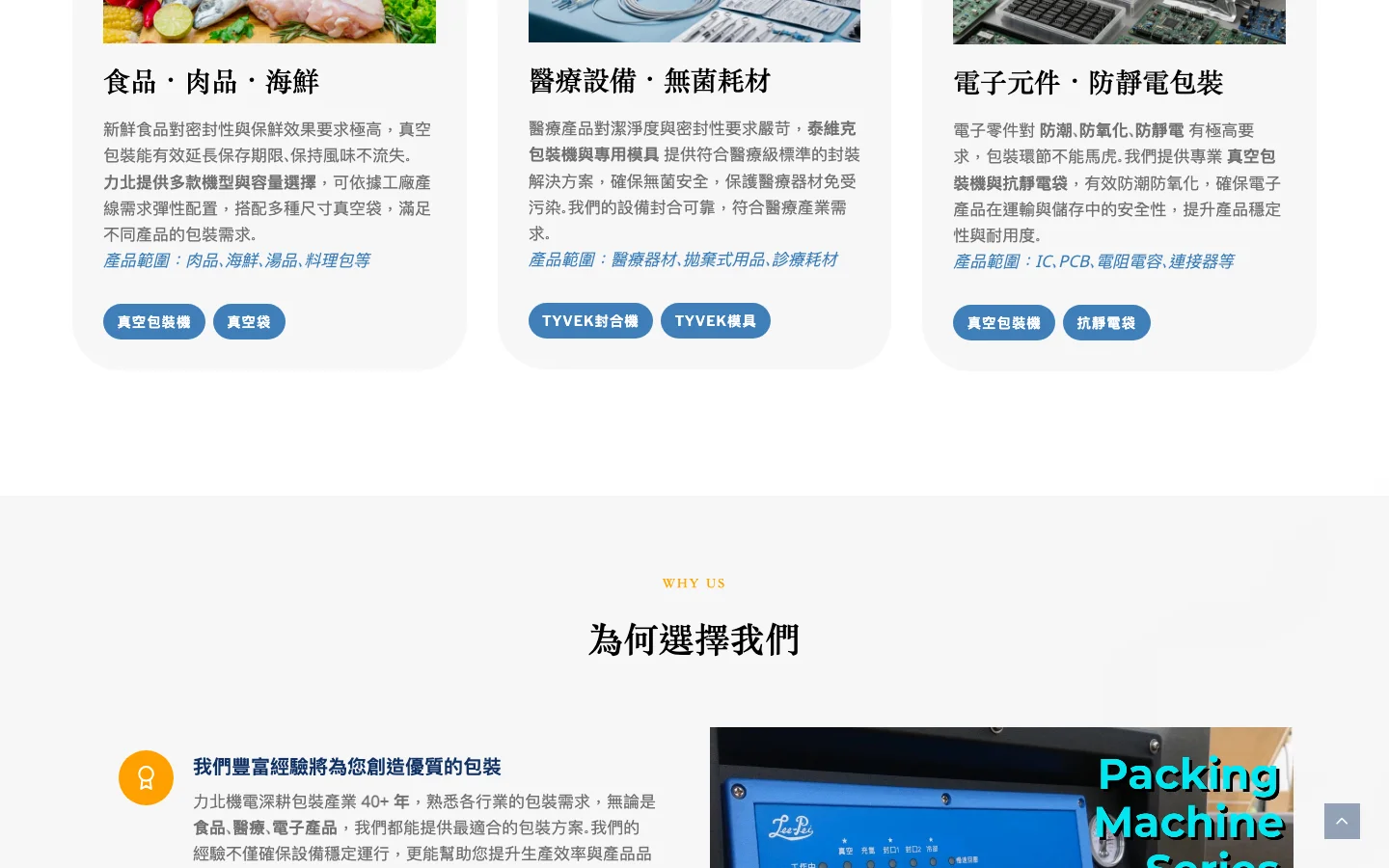 力北機電有限公司 內頁畫面