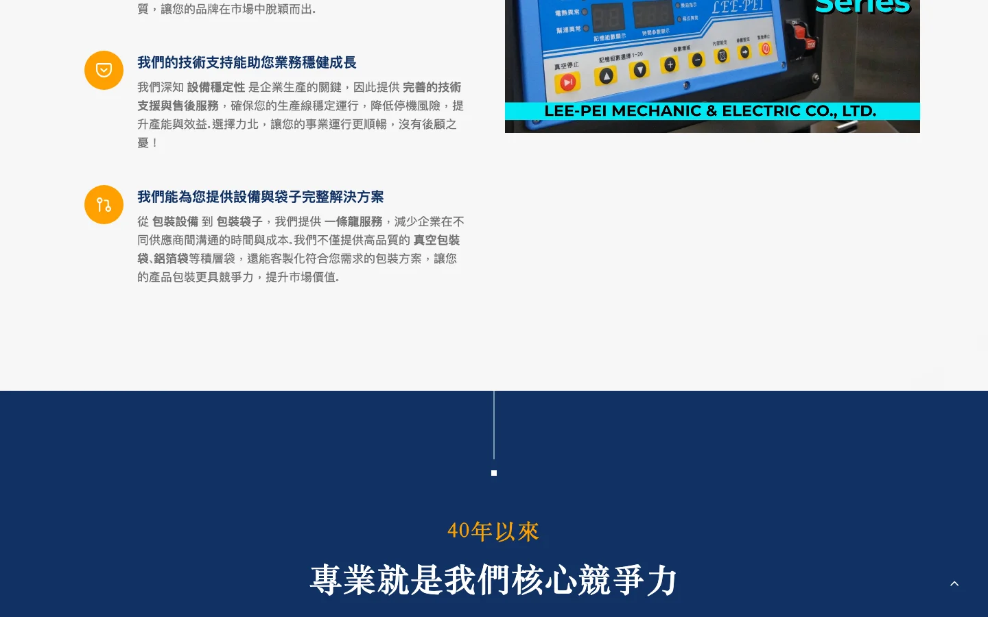 力北機電有限公司 內頁畫面