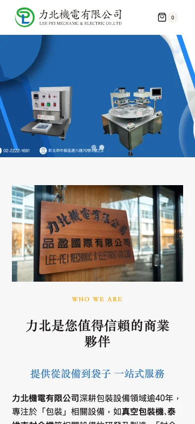 力北機電有限公司 首頁手機代表畫面