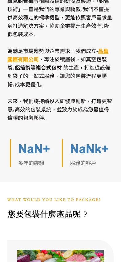 力北機電有限公司 內頁畫面