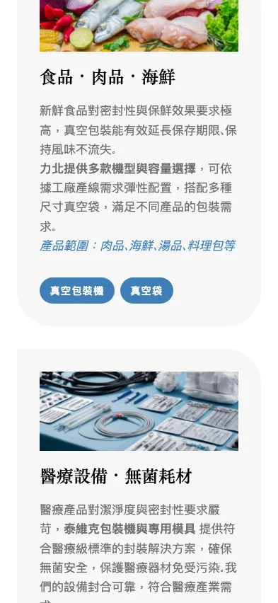 力北機電有限公司 內頁畫面