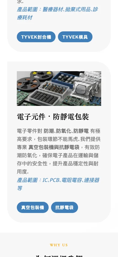 力北機電有限公司 內頁畫面