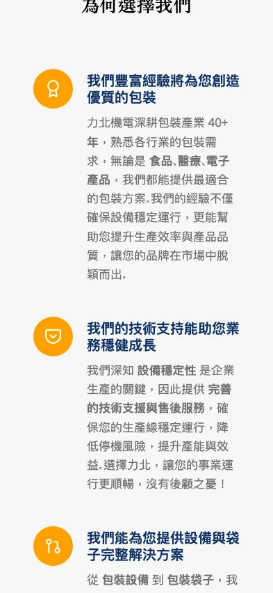 力北機電有限公司 內頁畫面