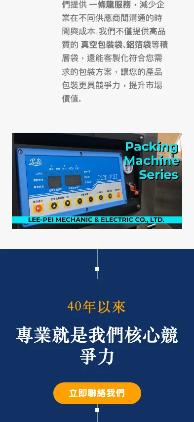 力北機電有限公司 內頁畫面