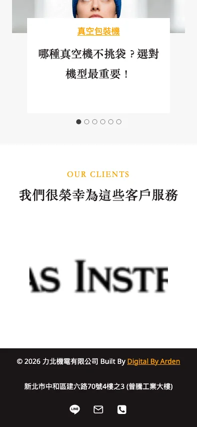 力北機電有限公司 內頁畫面