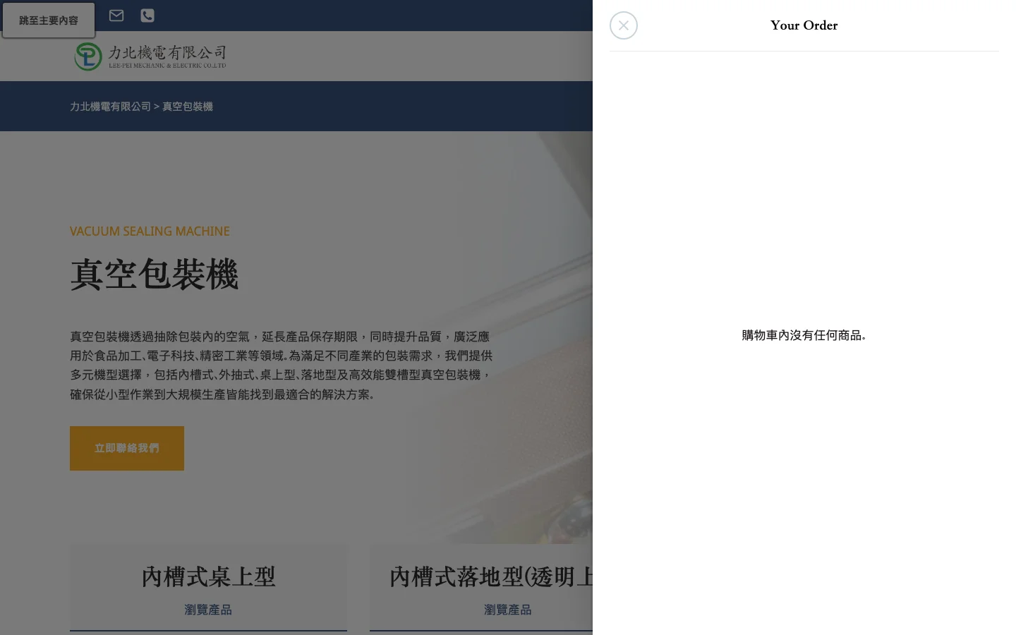 力北機電有限公司 內頁畫面
