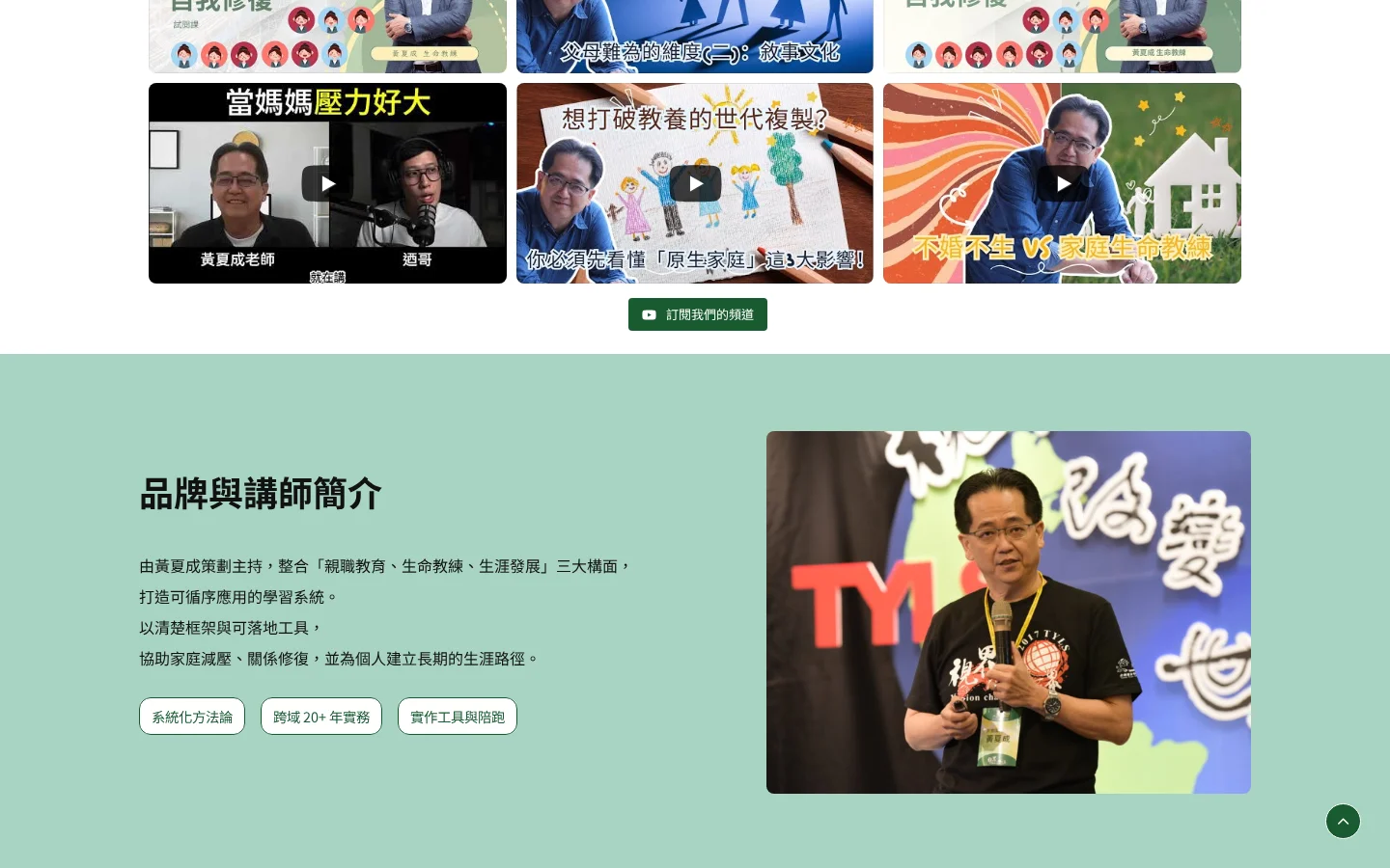 首頁課程視頻與相關心得內容區