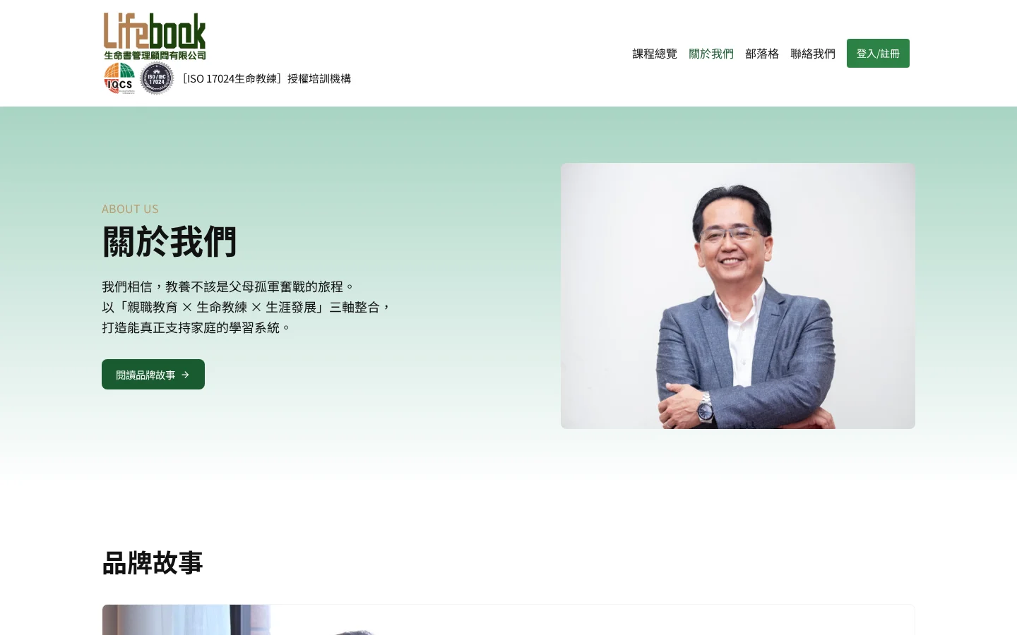 關於我們頁面，介紹黃夏成老師與品牌理念