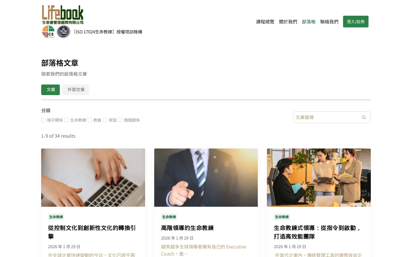 部落格首頁，展示教練觀點與親職心得文章
