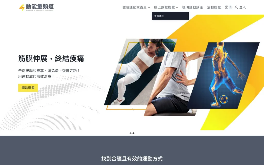 動能量頻道 首頁桌機代表畫面