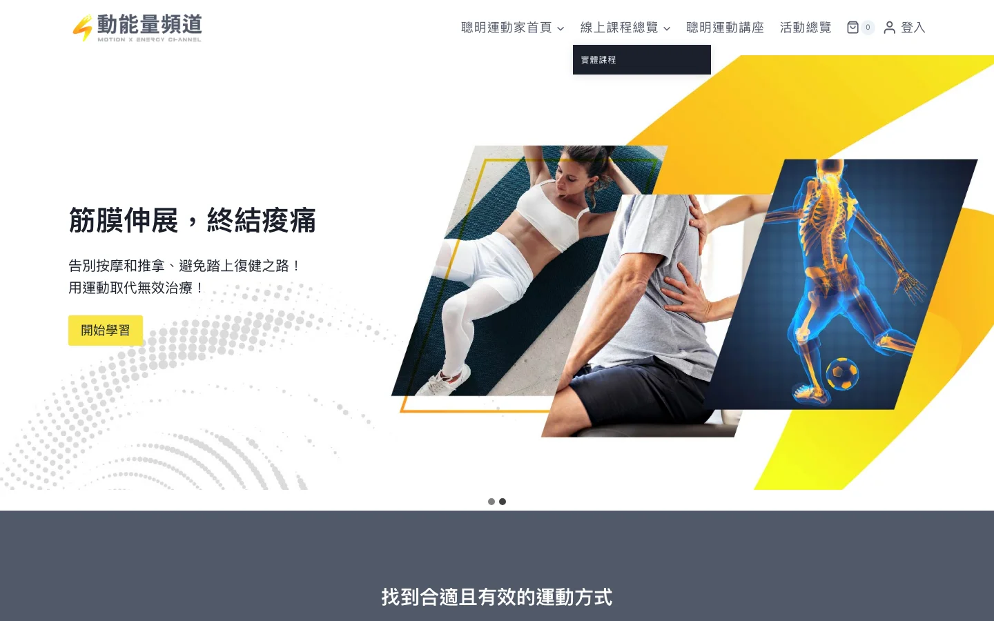 動能量頻道 首頁桌機代表畫面