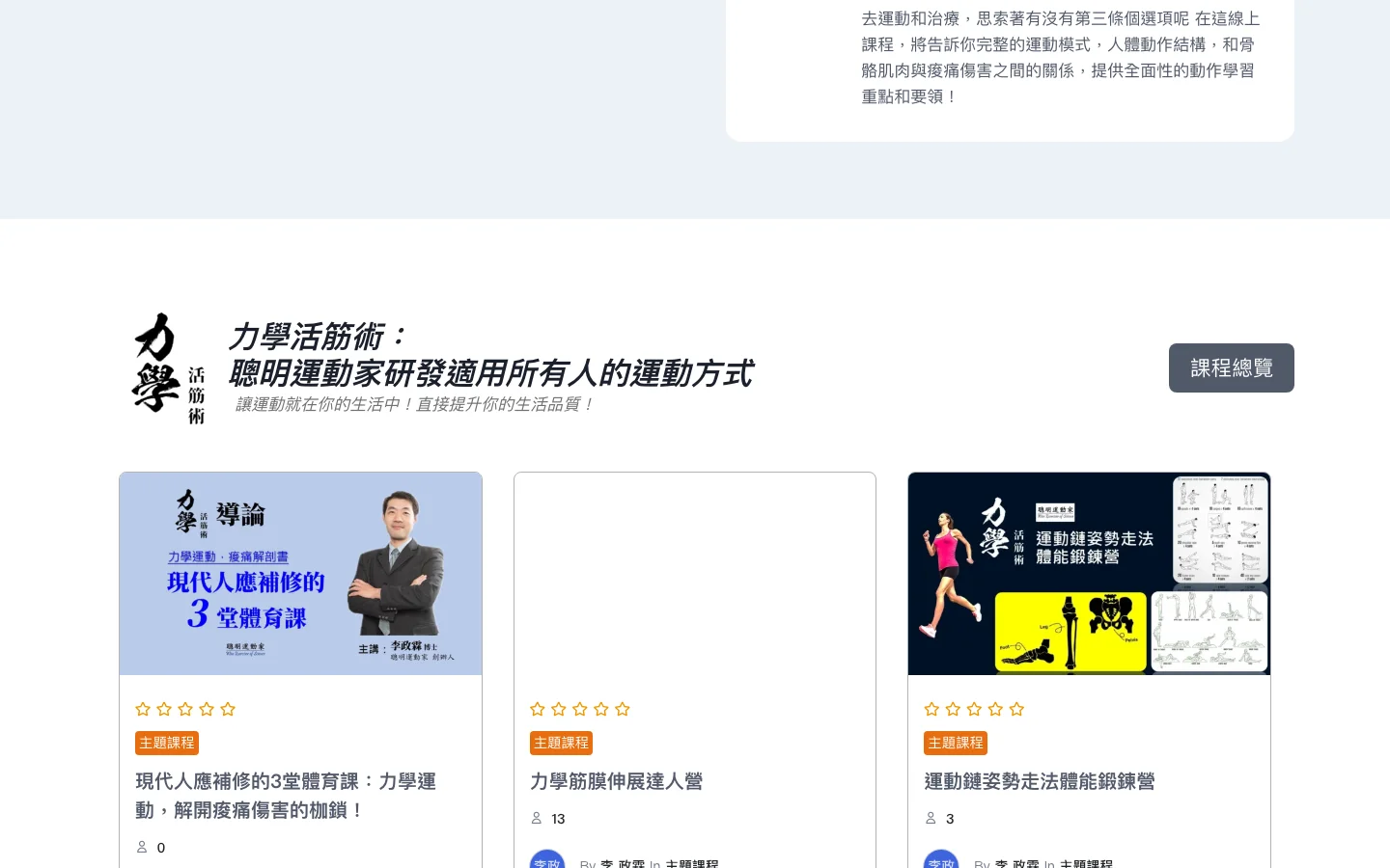 動能量頻道 內頁畫面