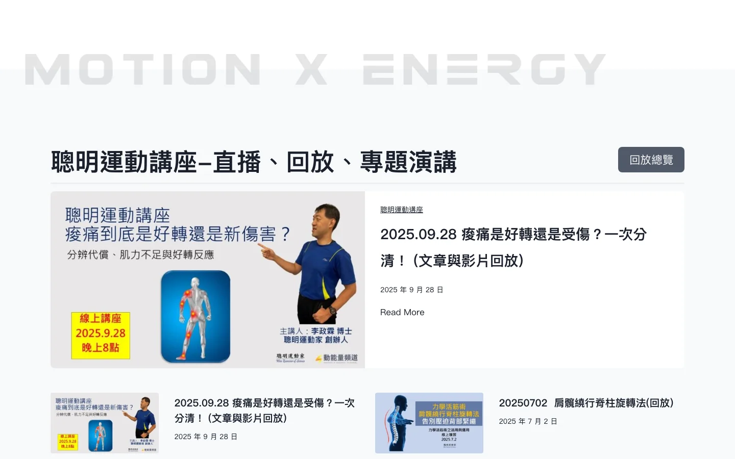 動能量頻道 內頁畫面