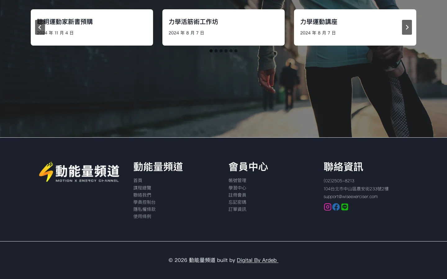 動能量頻道 內頁畫面