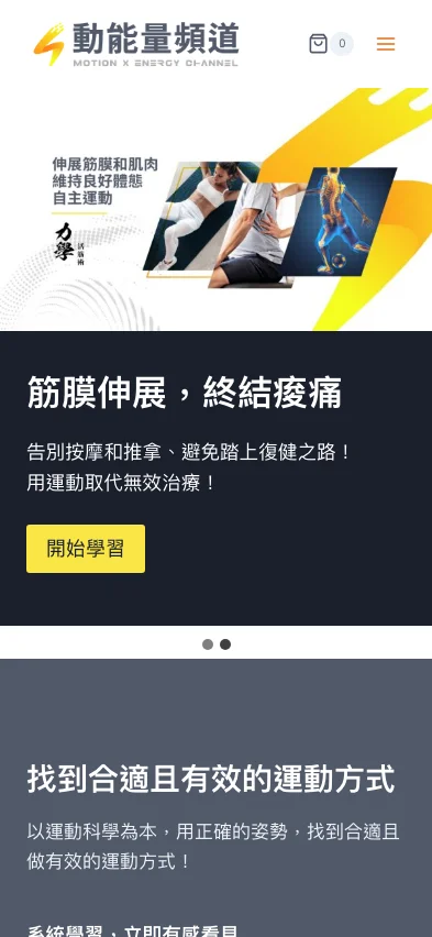 動能量頻道 首頁手機代表畫面