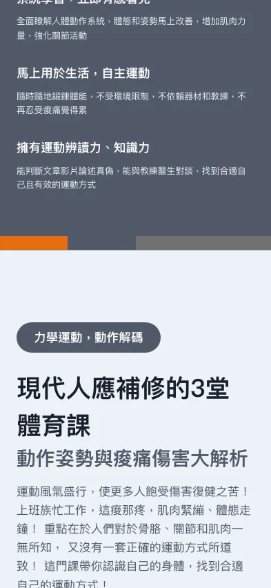 動能量頻道 內頁畫面