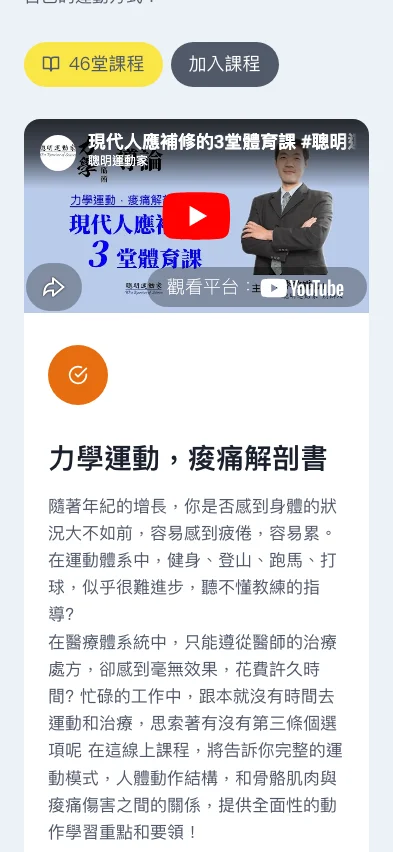 動能量頻道 內頁畫面