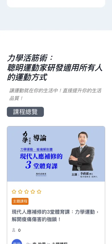 動能量頻道 內頁畫面