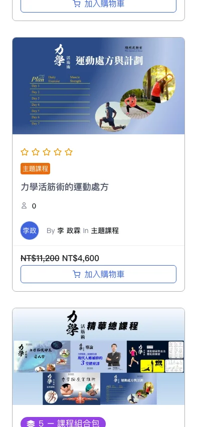 動能量頻道 內頁畫面