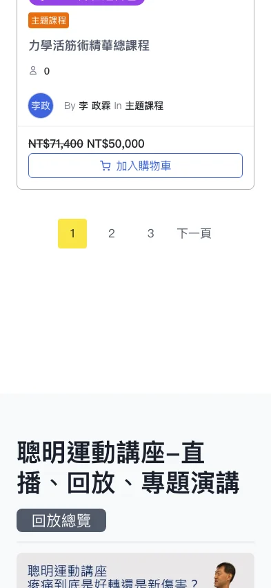 動能量頻道 內頁畫面