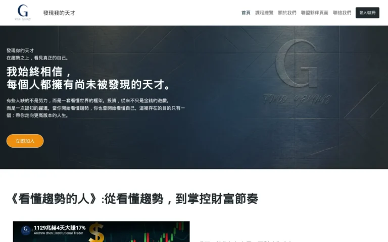 Whole World首頁桌機版，展示『發現你的天才』品牌主題