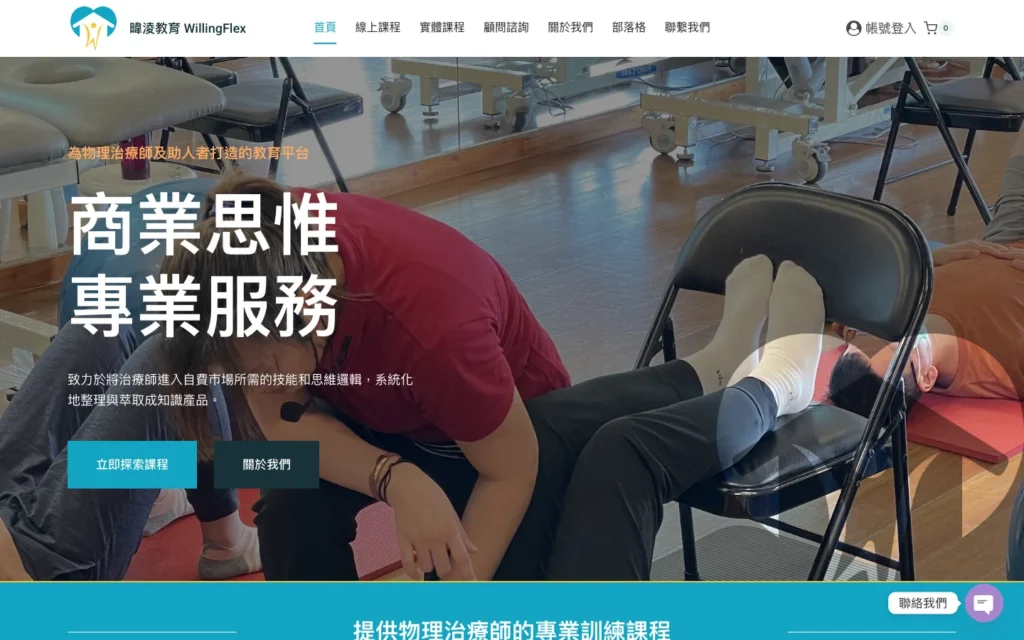 暐淩教育 WillingFlex 首頁桌機代表畫面