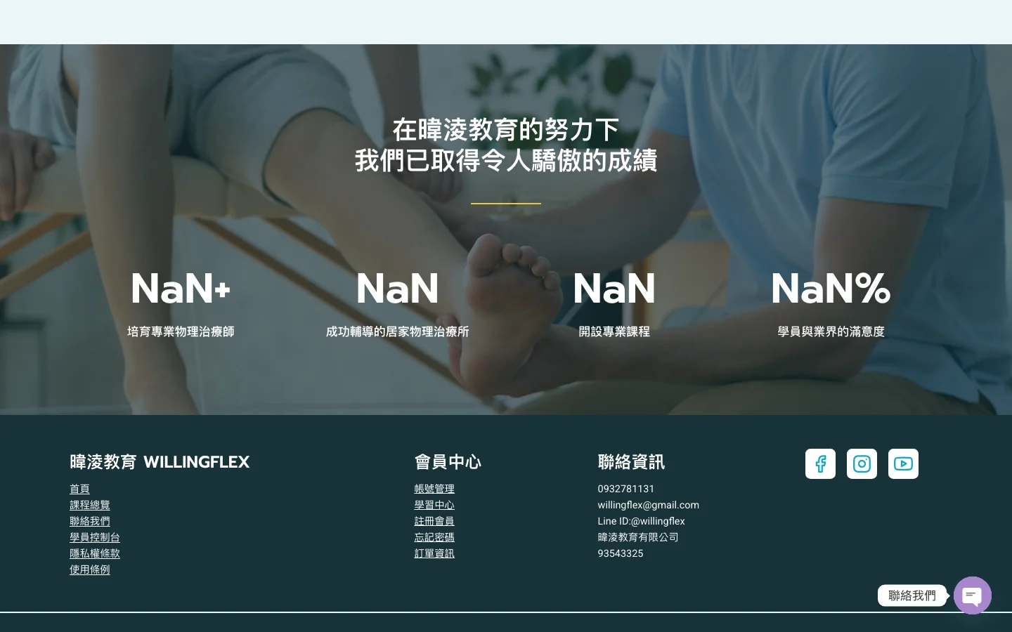 暐淩教育 WillingFlex 內頁畫面