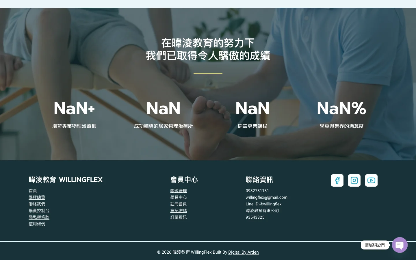 暐淩教育 WillingFlex 內頁畫面