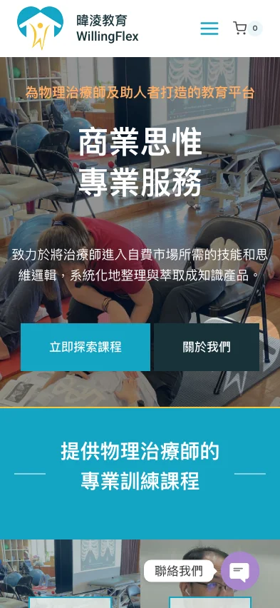 暐淩教育 WillingFlex 首頁手機代表畫面