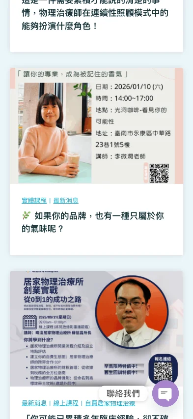 暐淩教育 WillingFlex 內頁畫面