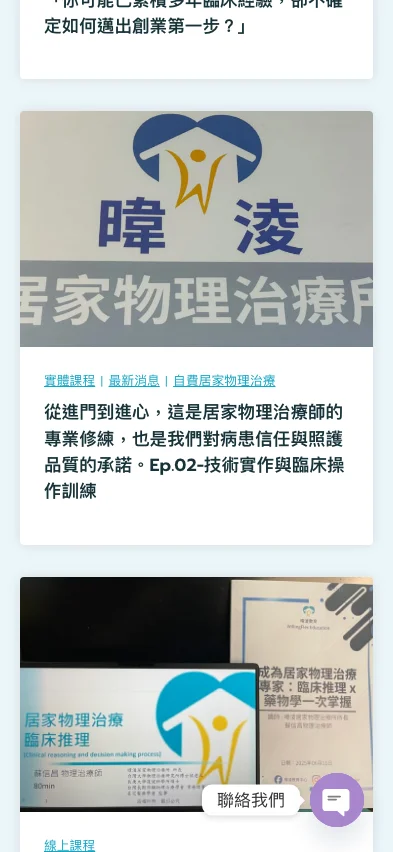 暐淩教育 WillingFlex 內頁畫面