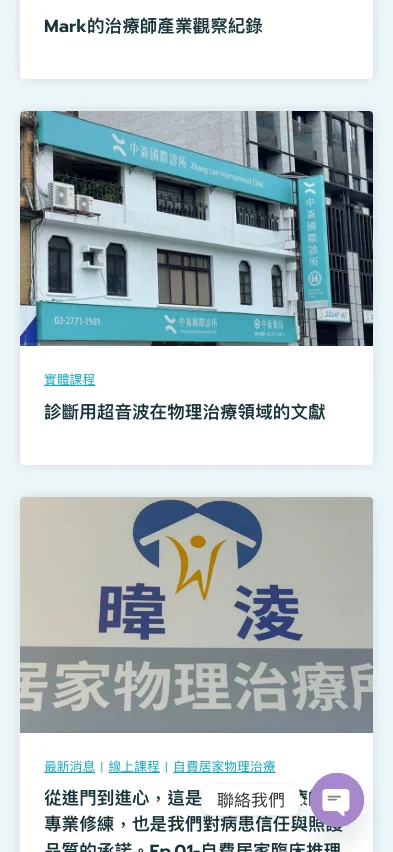 暐淩教育 WillingFlex 內頁畫面