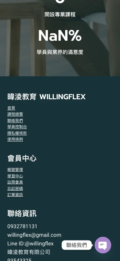 暐淩教育 WillingFlex 內頁畫面