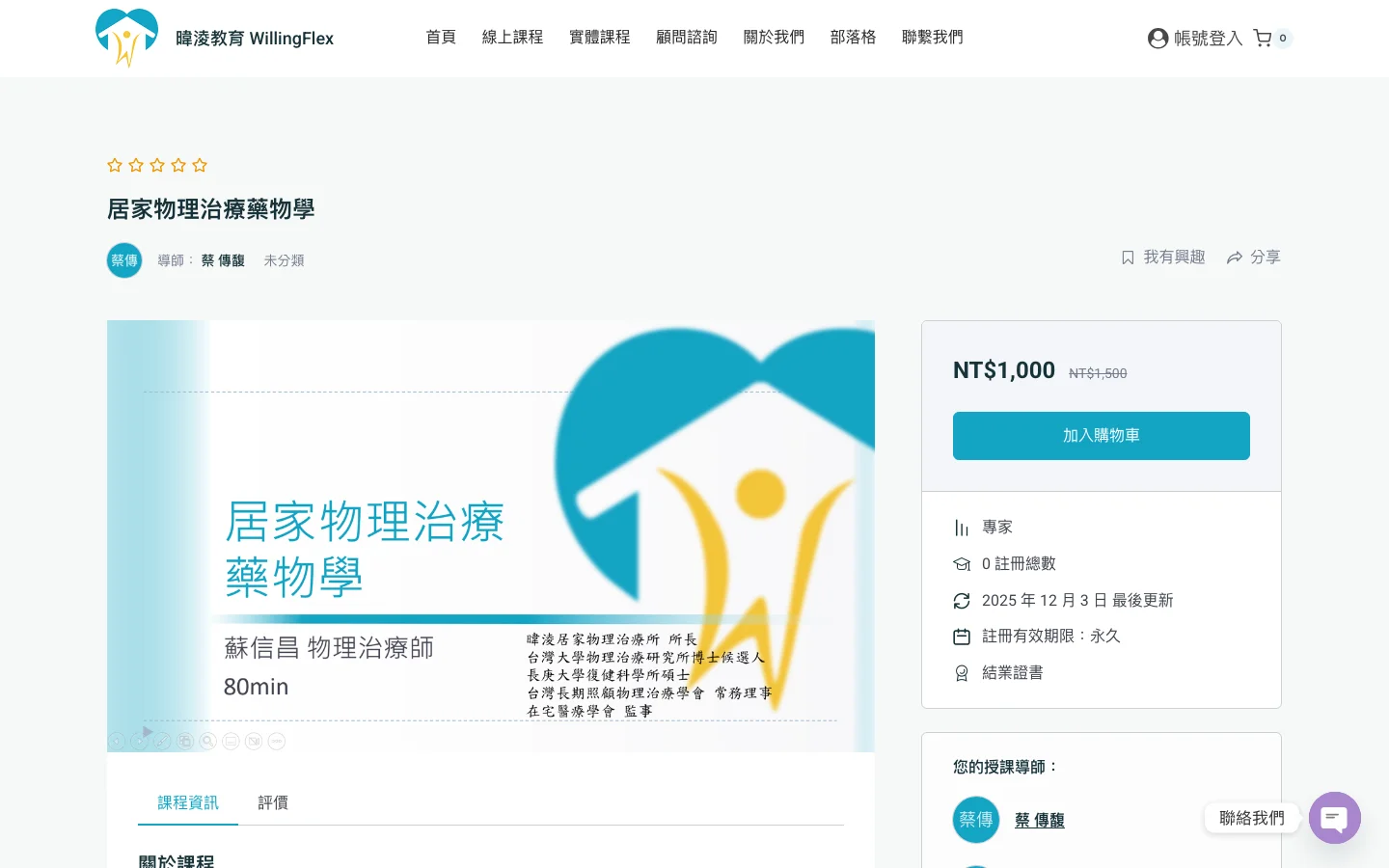暐淩教育 WillingFlex 內頁畫面