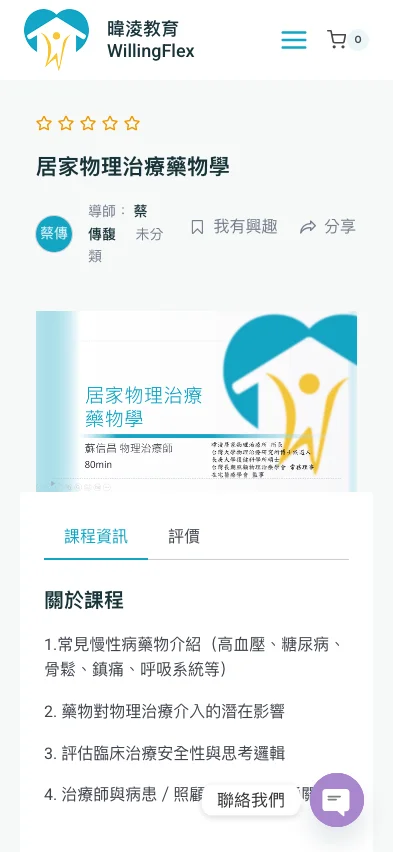 暐淩教育 WillingFlex 內頁畫面