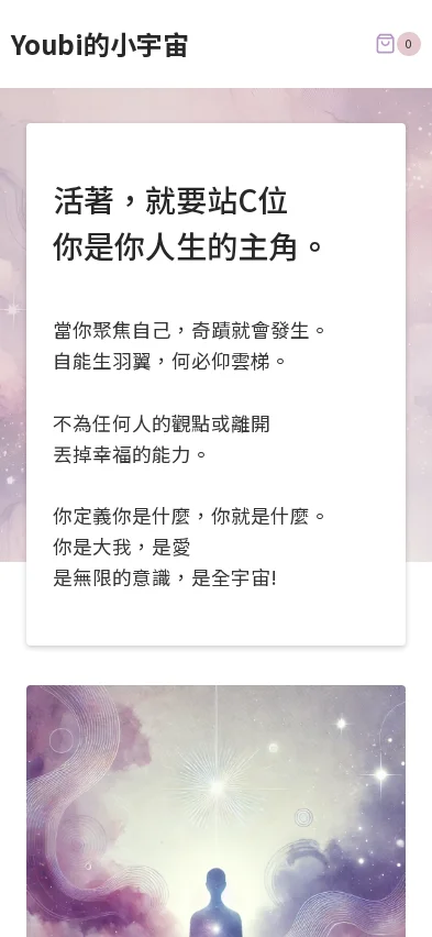 Youbi 的小宇宙首頁手機，品牌核心理念展示