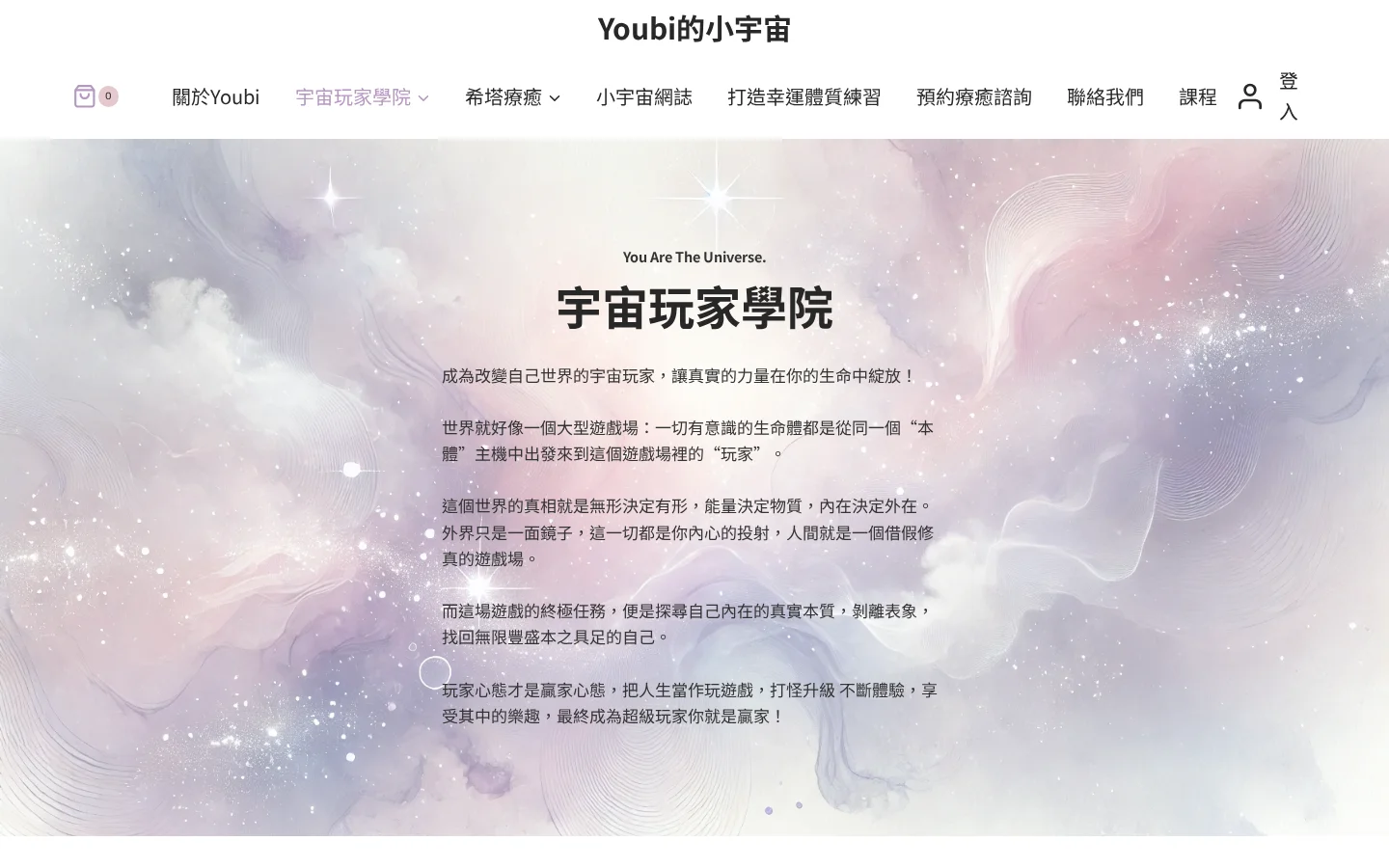 宇宙玩家學院課程介紹，核心課程模組展示