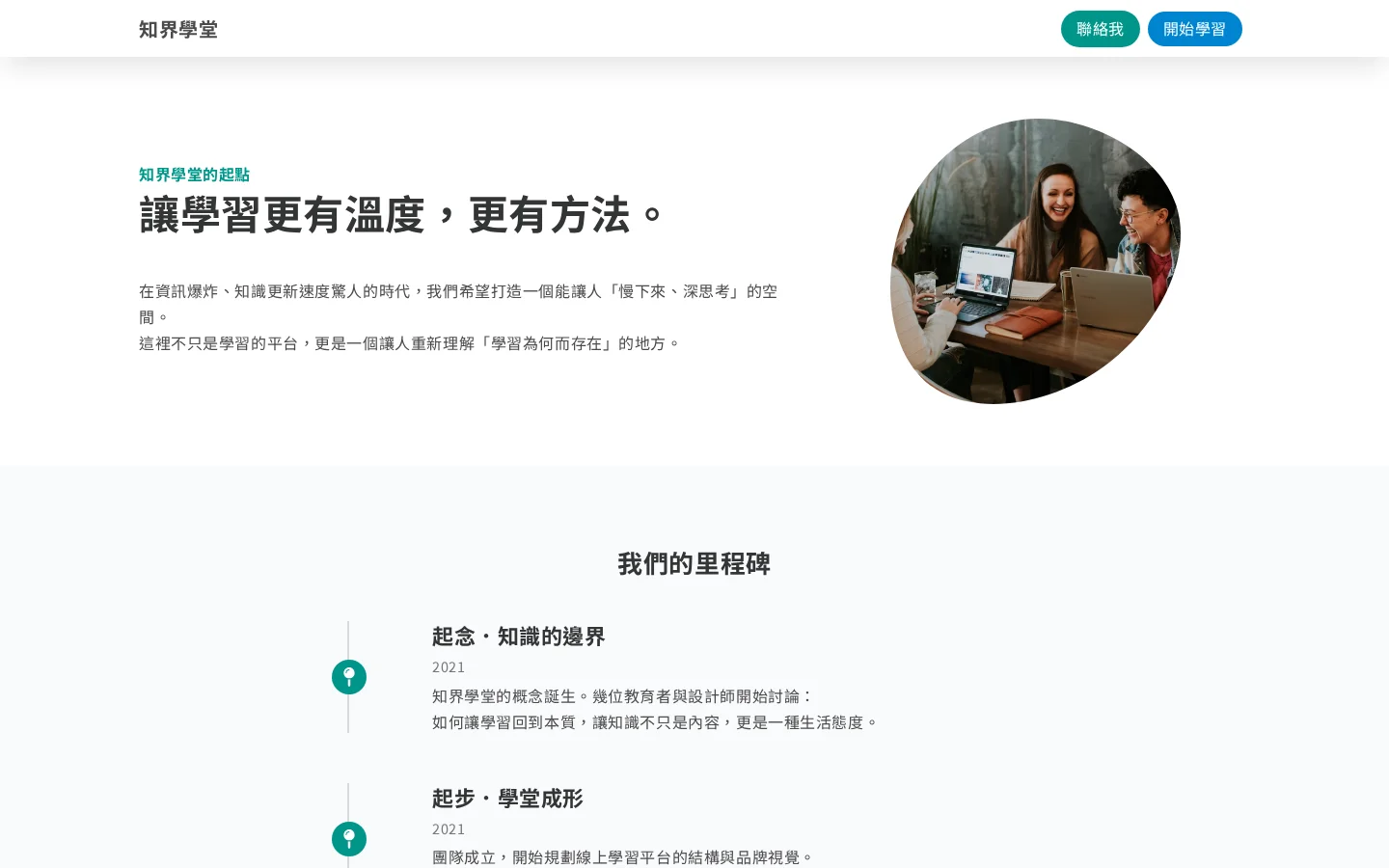 關於我頁面，老師理念與教學承諾介紹