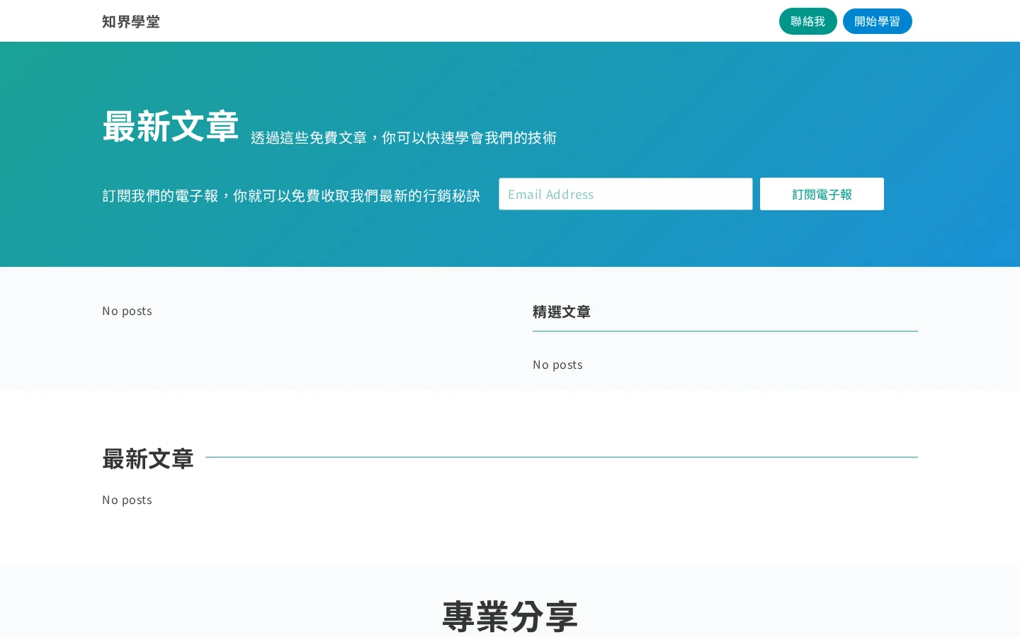 部落格首頁，學習方法與備考心法分享